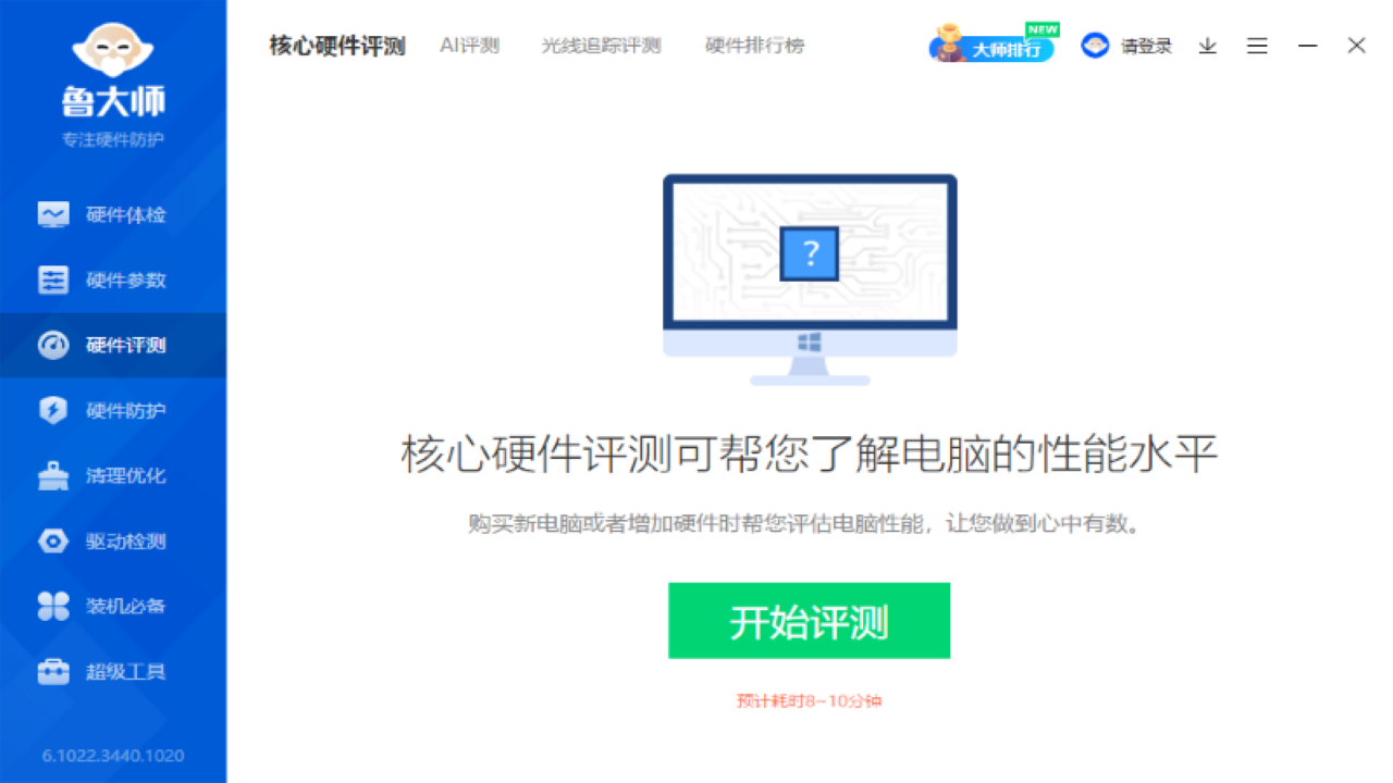 鲁大师