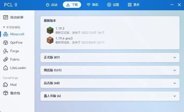 我的世界PCL2启动器