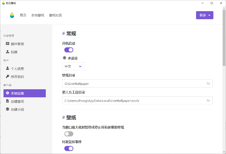 巨应壁纸2