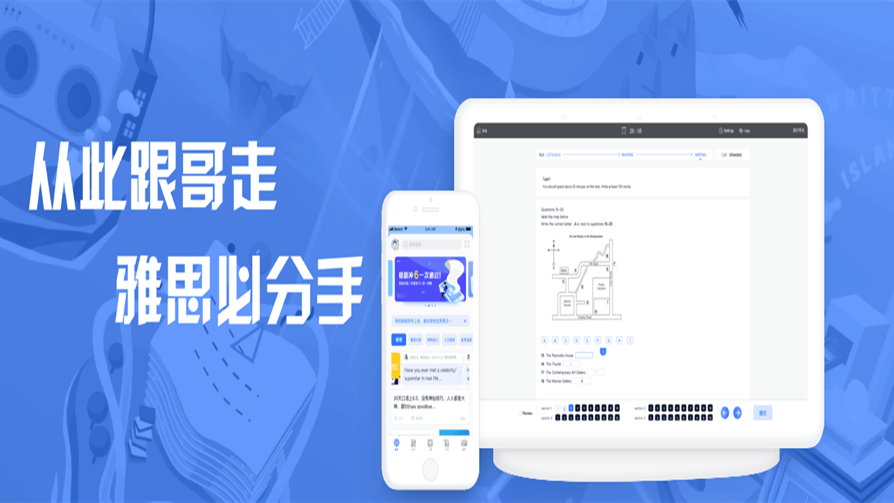 雅思哥机考软件