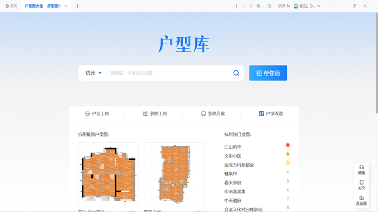 酷家乐3D设计软件