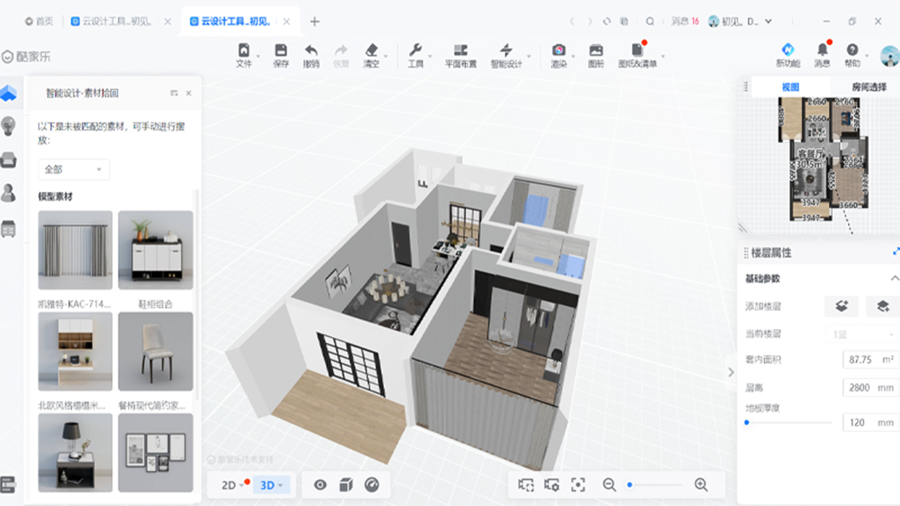 酷家乐3D设计软件