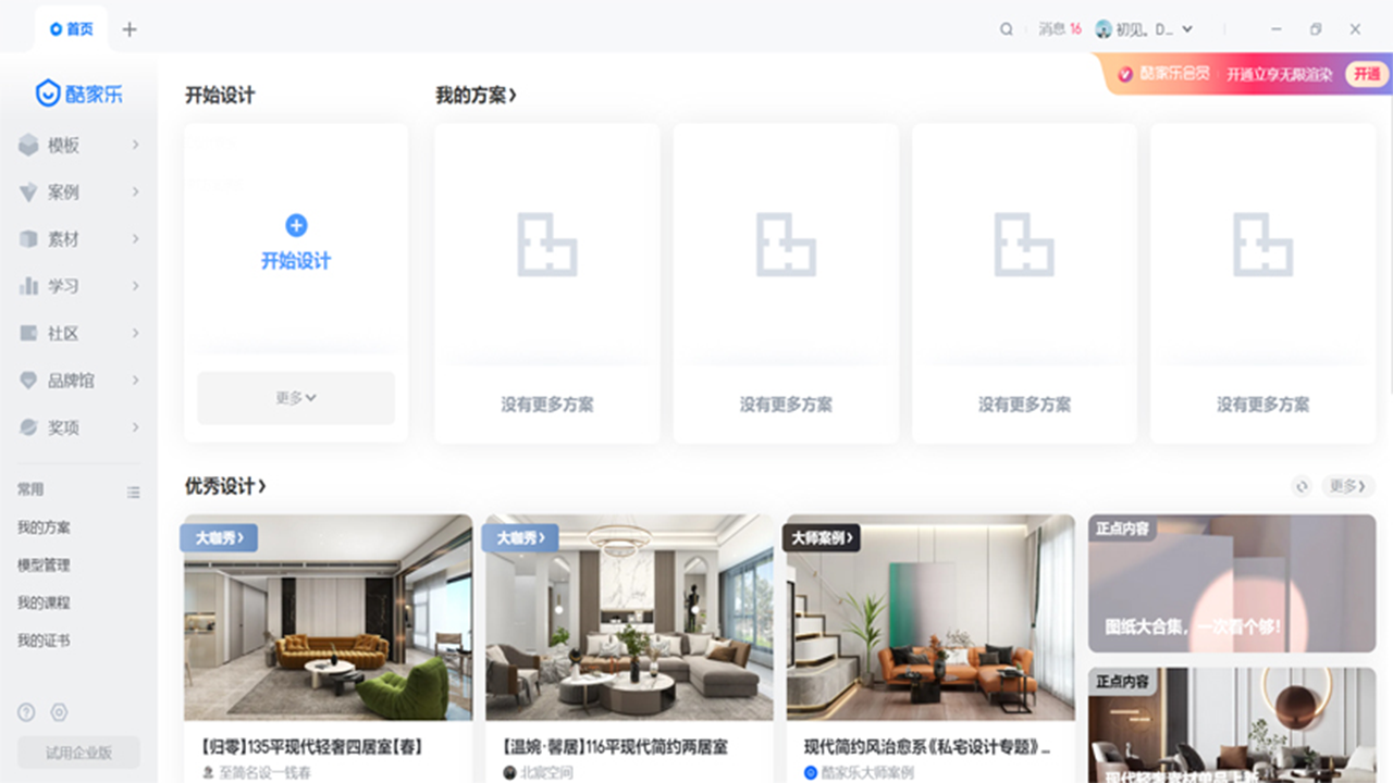 酷家乐3D设计软件