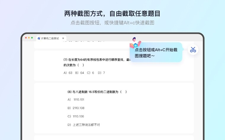 大学搜题酱插件