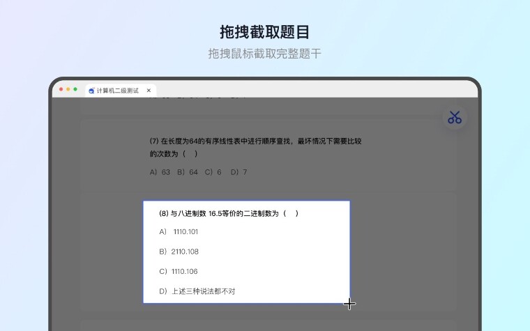 大学搜题酱插件