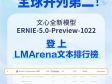 登榜LMArena!文心大模型5.0-Preview文本能力国内第一