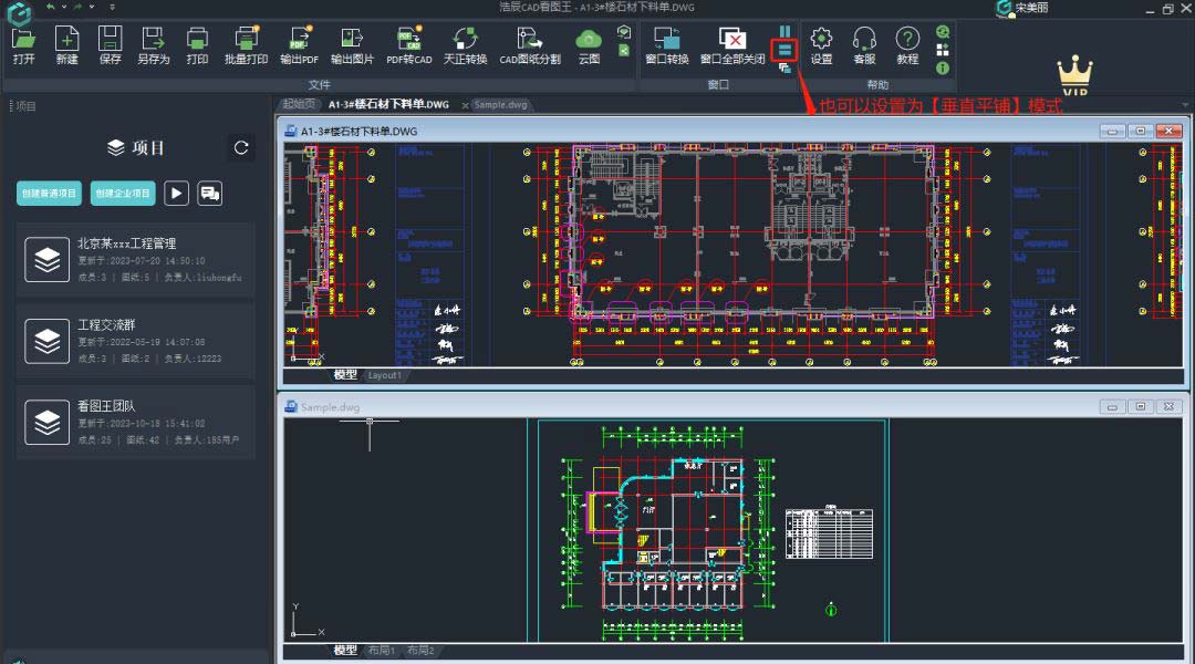 浩辰CAD看图王如何查看多张图纸