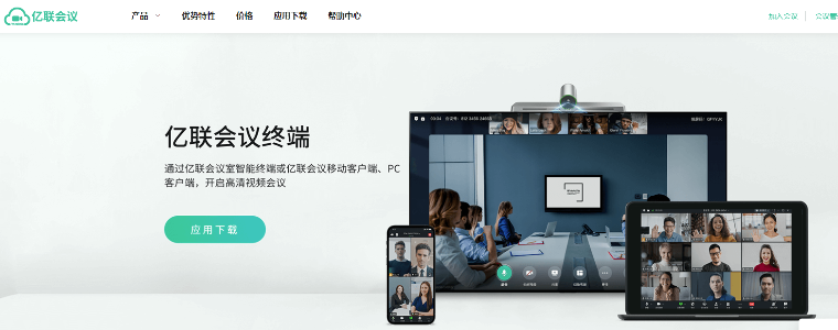 亿联会议网页版在线登录入口_亿联会议官网地址