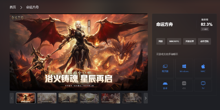 命运方舟网页版云游戏登陆入口_命运方舟云游戏官网地址