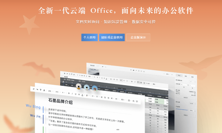 石墨文档网页版登录入口_石墨文档网页版在线使用