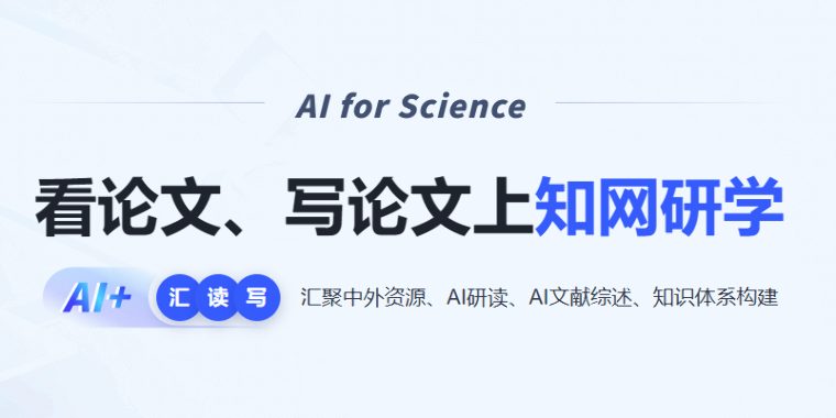 知网研学网页版登录入口_知网研学官方平台地址