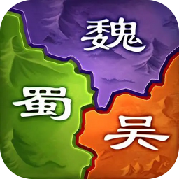 三国之旅