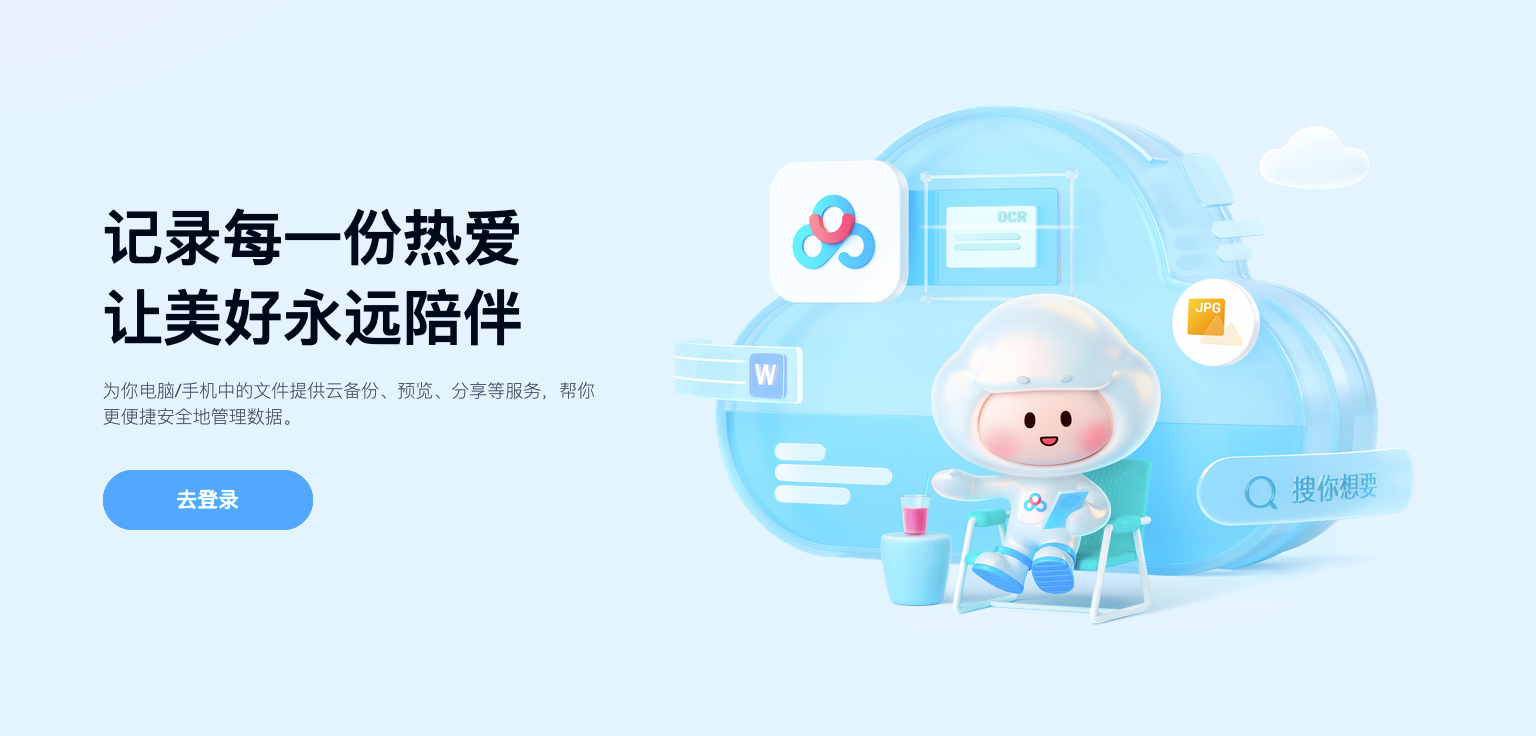 百度网盘