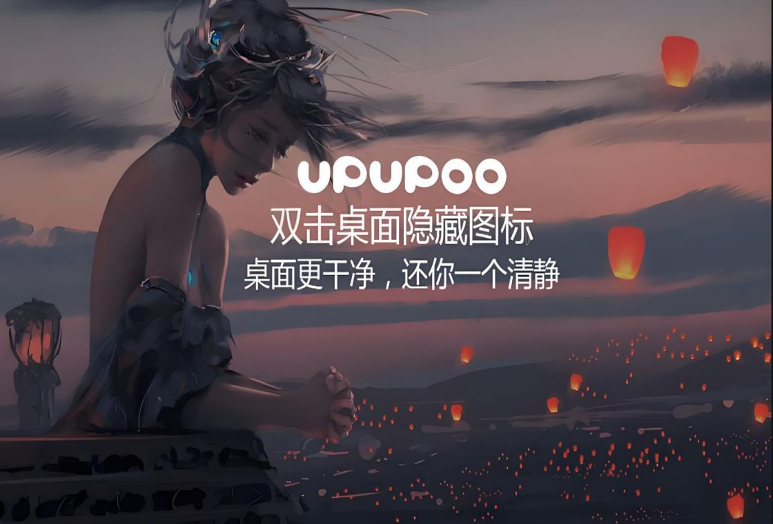 UPUPOO动态壁纸桌面