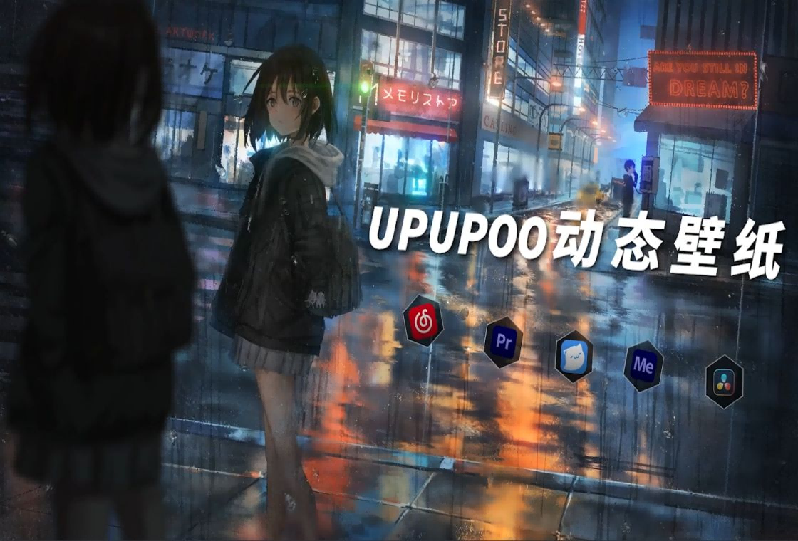 UPUPOO动态壁纸桌面