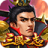 三国之志2（QQ游戏版）
