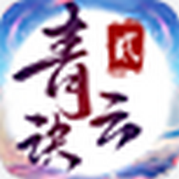 青云诀2（QQ游戏版）