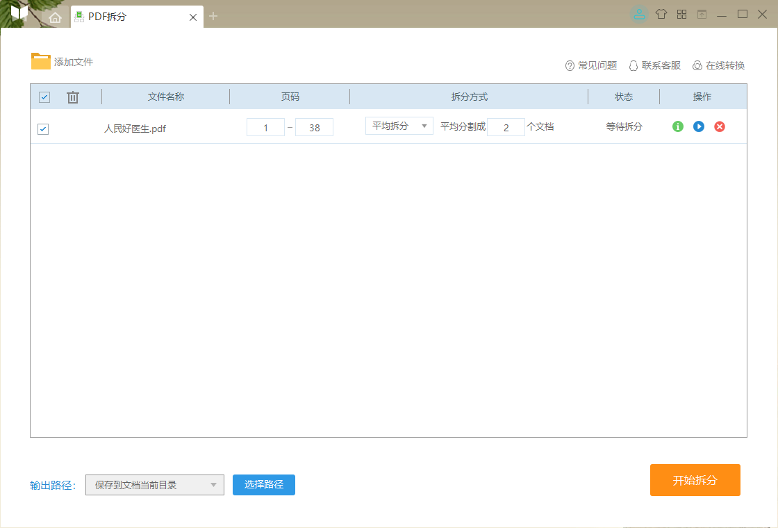 悦书PDF阅读器