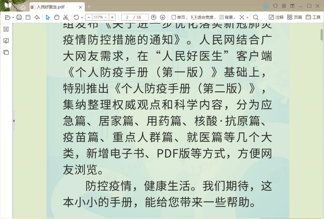 悦书PDF阅读器