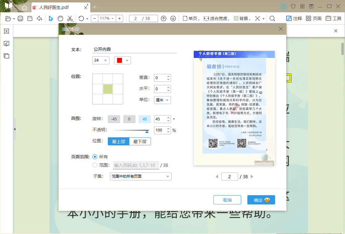 悦书PDF阅读器