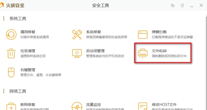 火绒安全怎么卸载电脑软件?火绒安全卸载电脑软件的方法 - 中华网软件