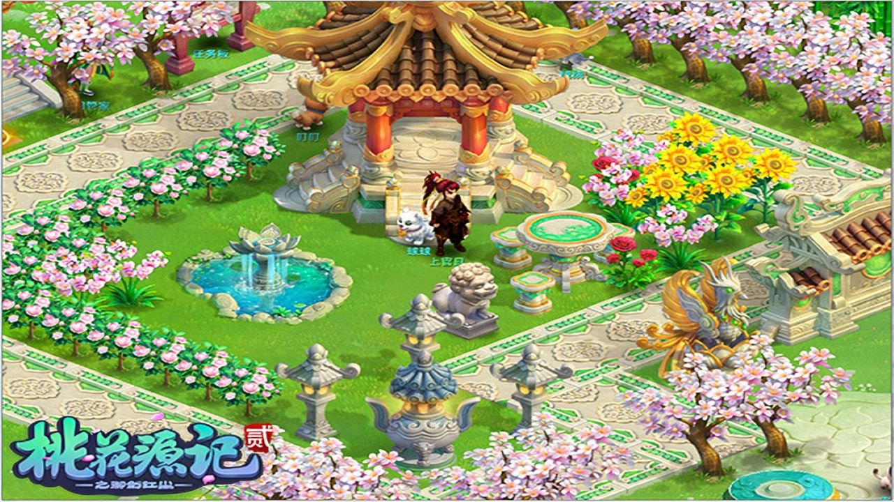 桃花源记2