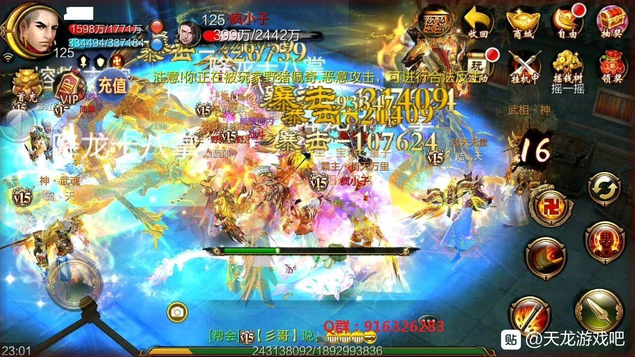 天龙八部之六脉神剑