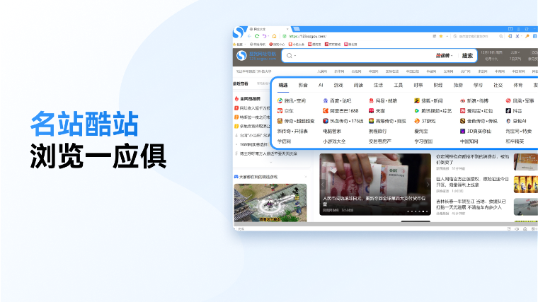 搜狗浏览器