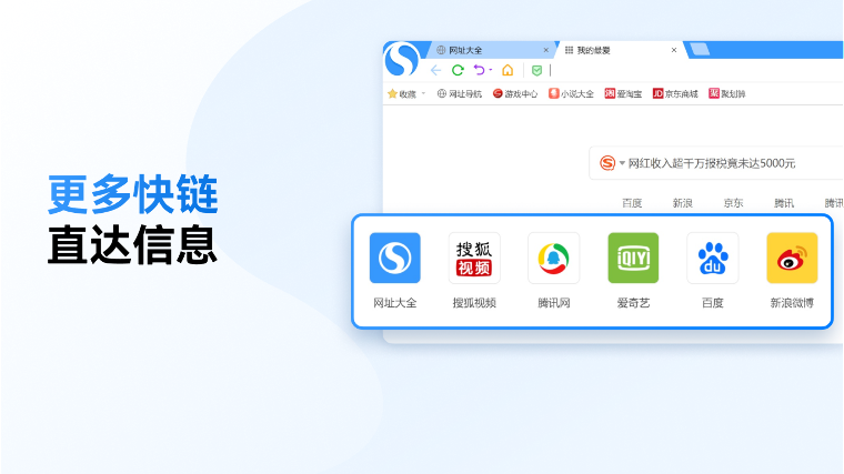 搜狗浏览器