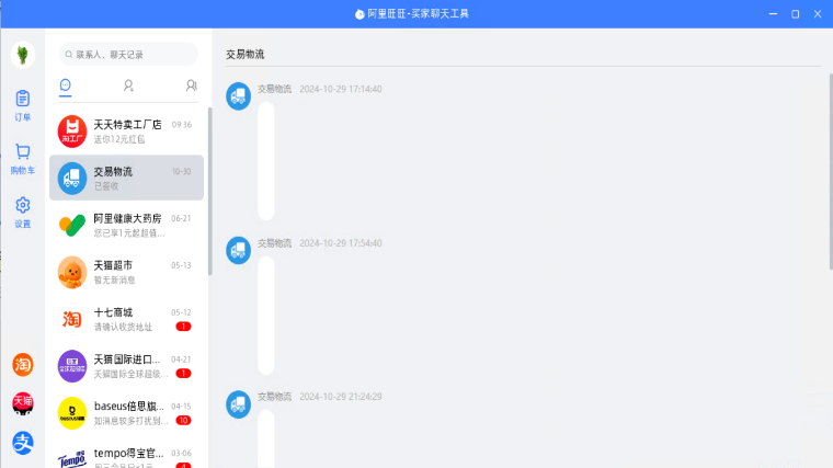 阿里旺旺