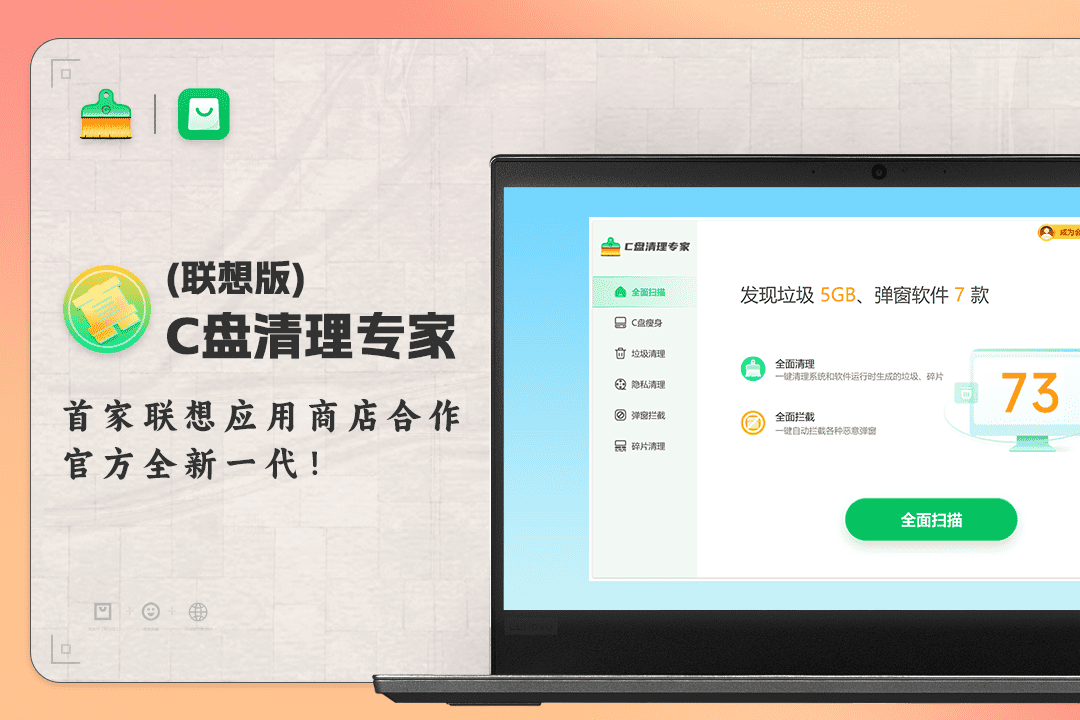 C盘清理专家