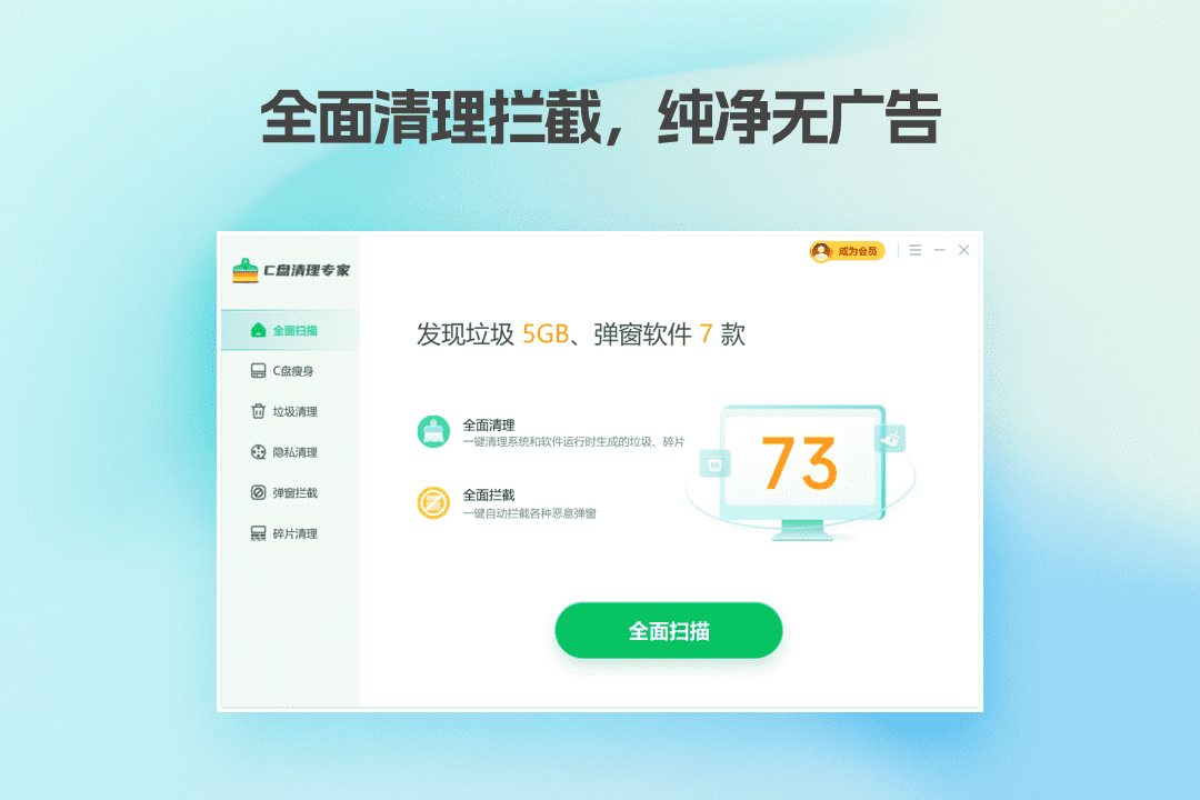 C盘清理专家