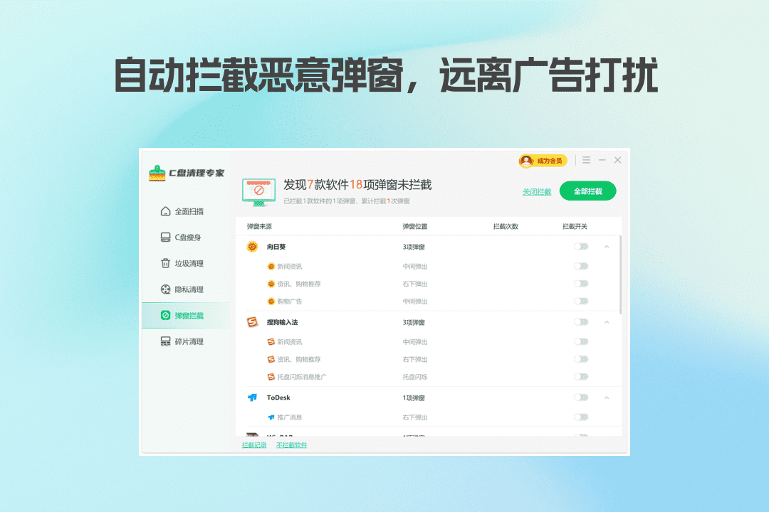 C盘清理专家