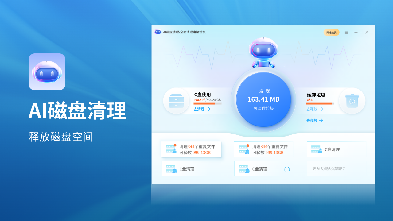 AI磁盘清理