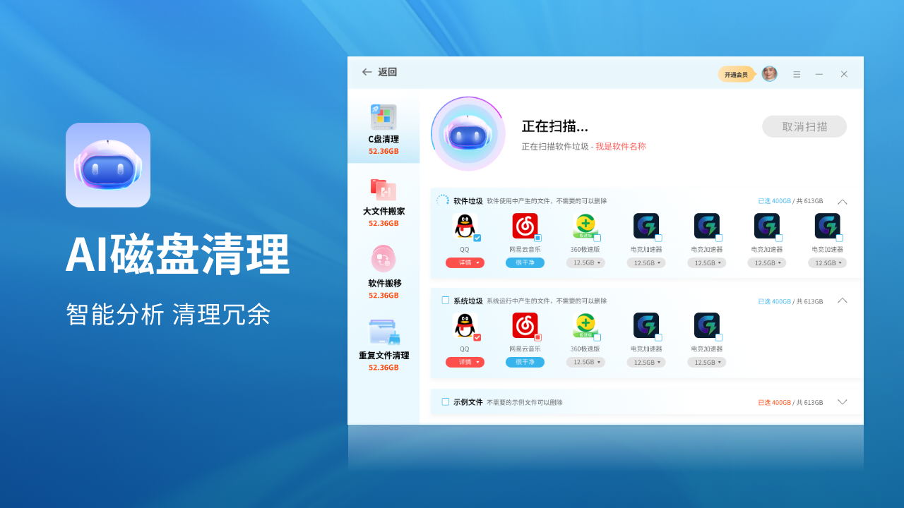 AI磁盘清理