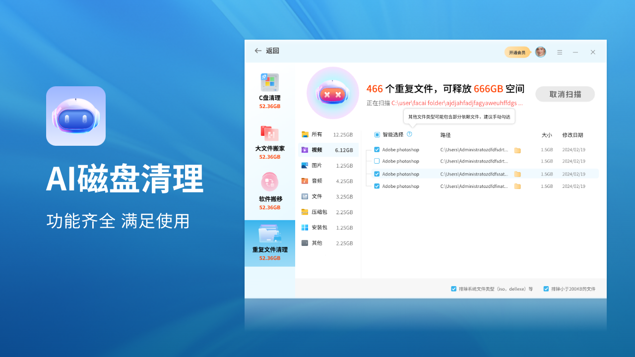 AI磁盘清理