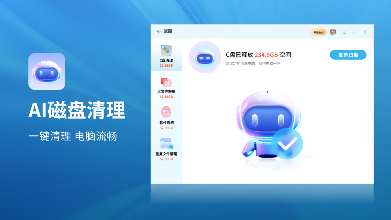 AI磁盘清理