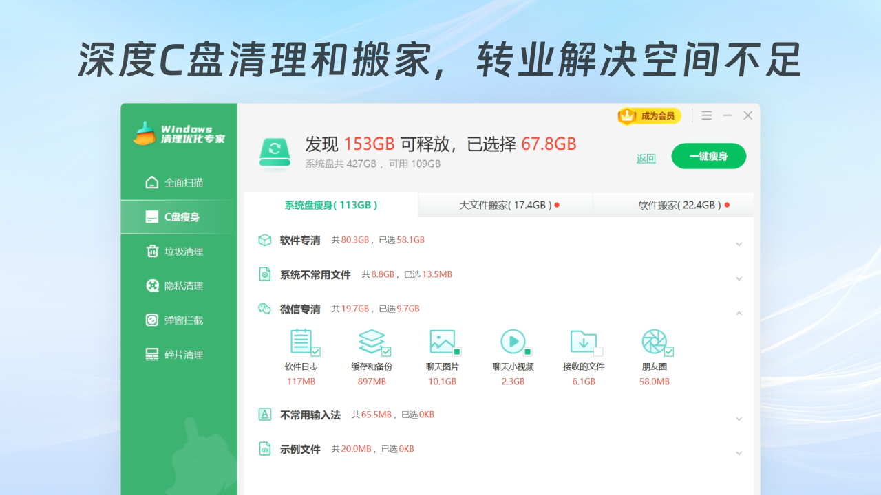 Windows清理优化专家