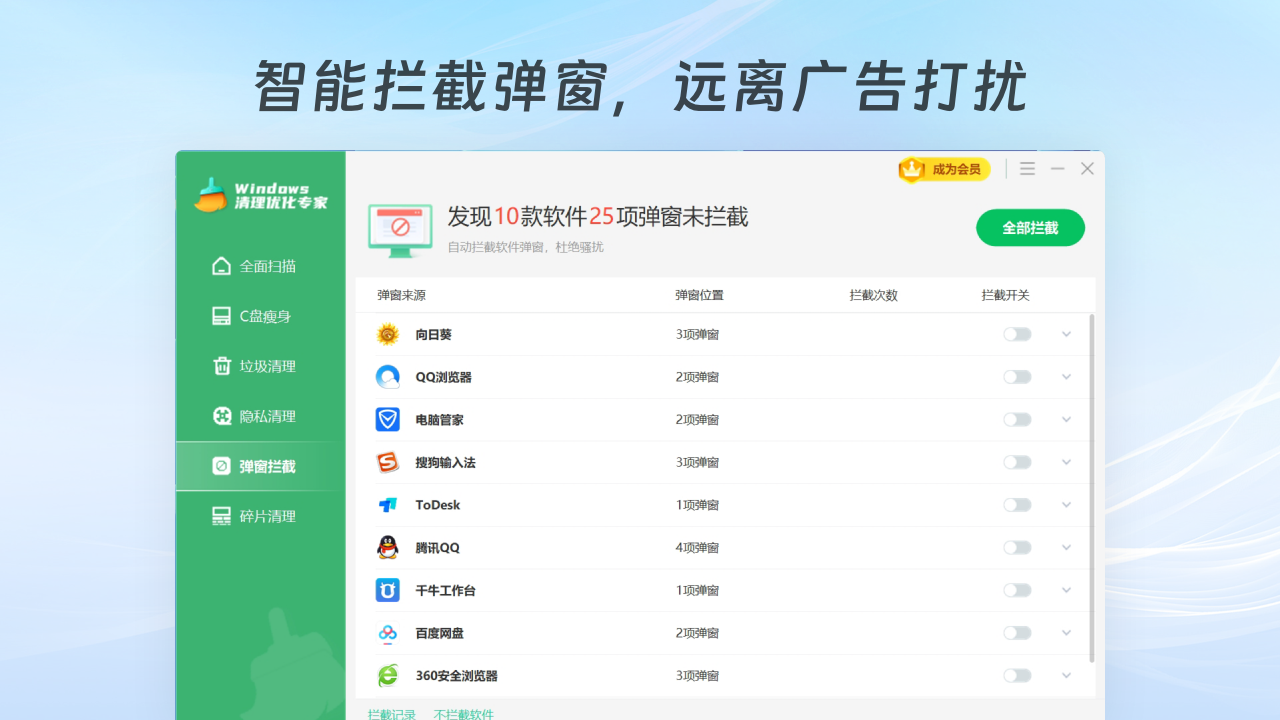 Windows清理优化专家