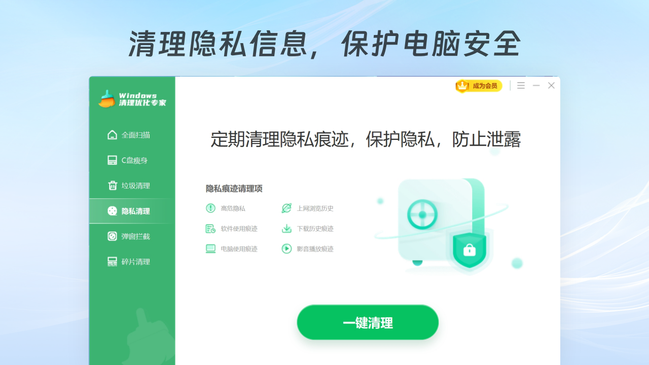 Windows清理优化专家