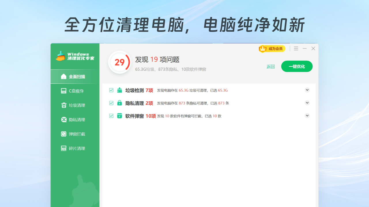 Windows清理优化专家
