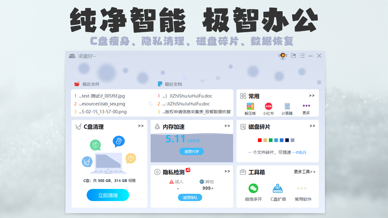 极智C盘清理