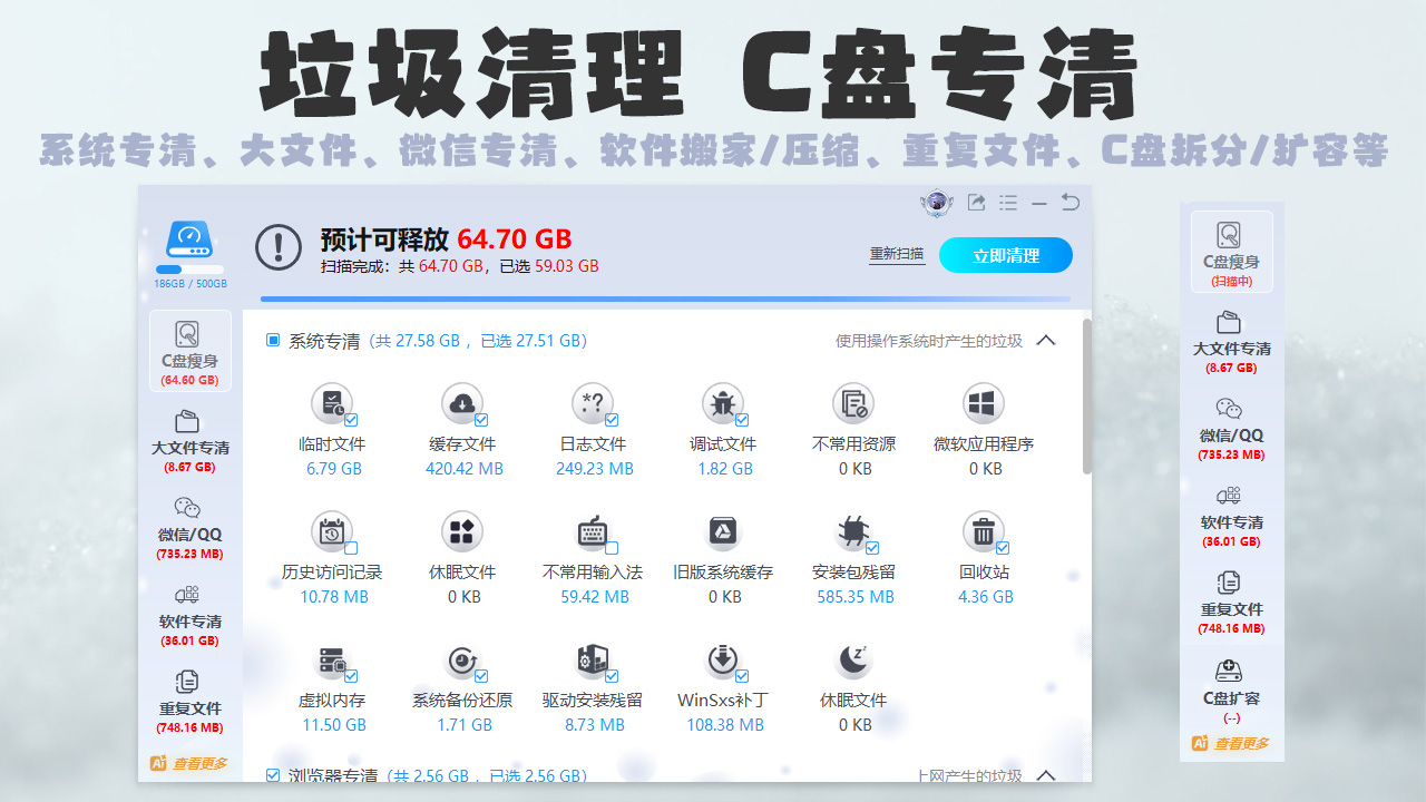 极智C盘清理