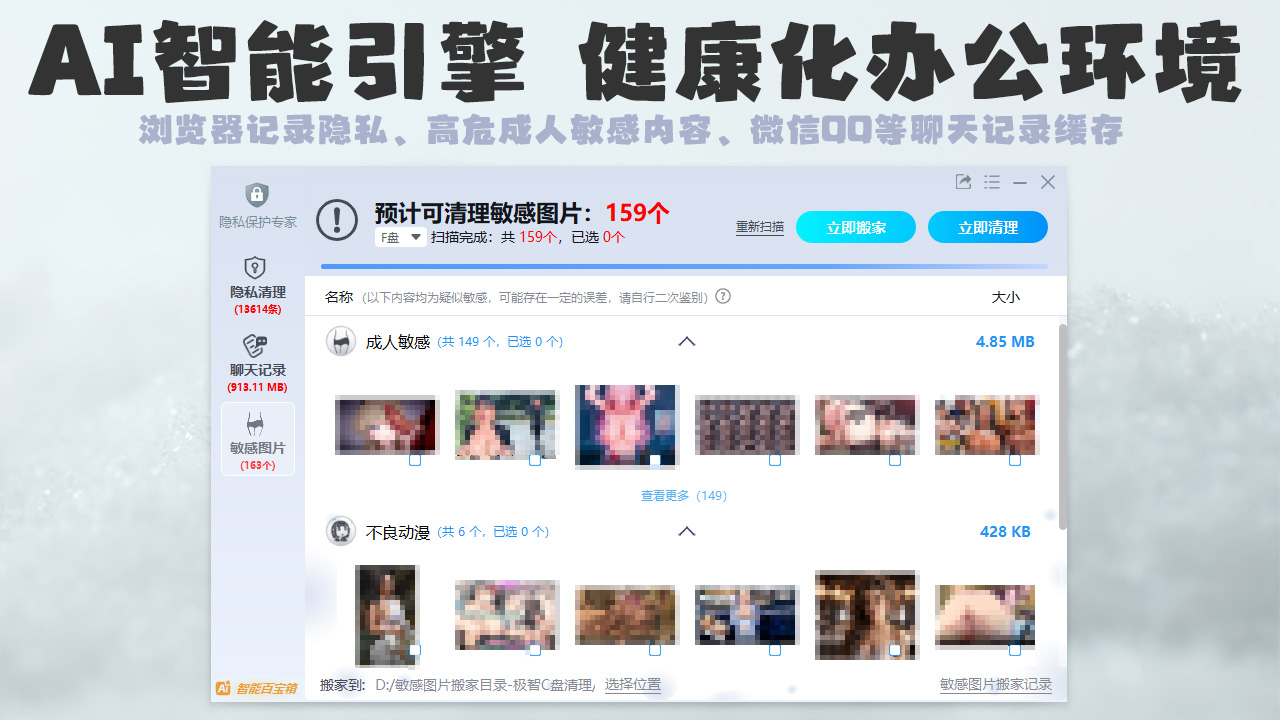 极智C盘清理