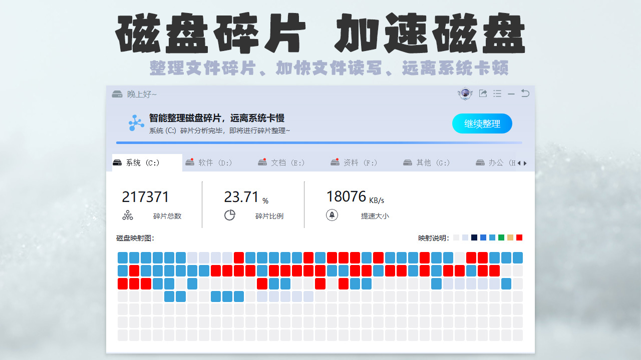 极智C盘清理