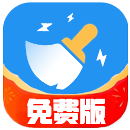 极智C盘清理（免费）（智能）