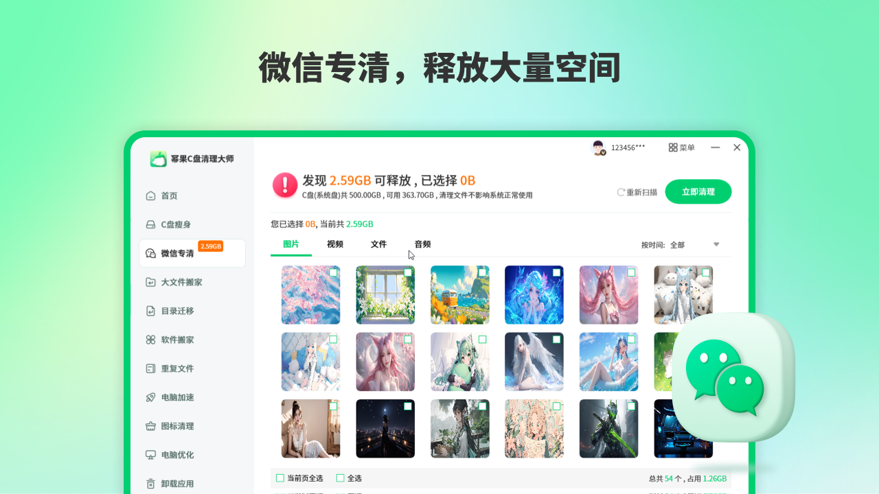 电脑C盘清理大师
