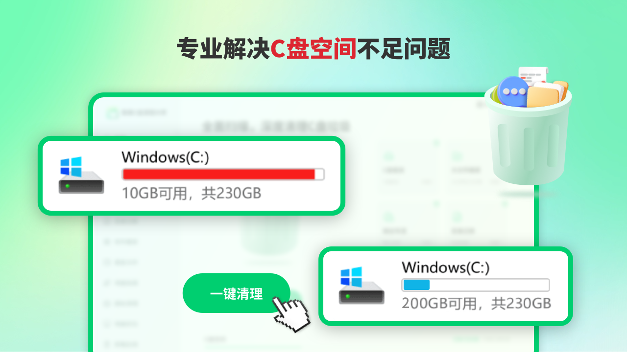 电脑C盘清理大师