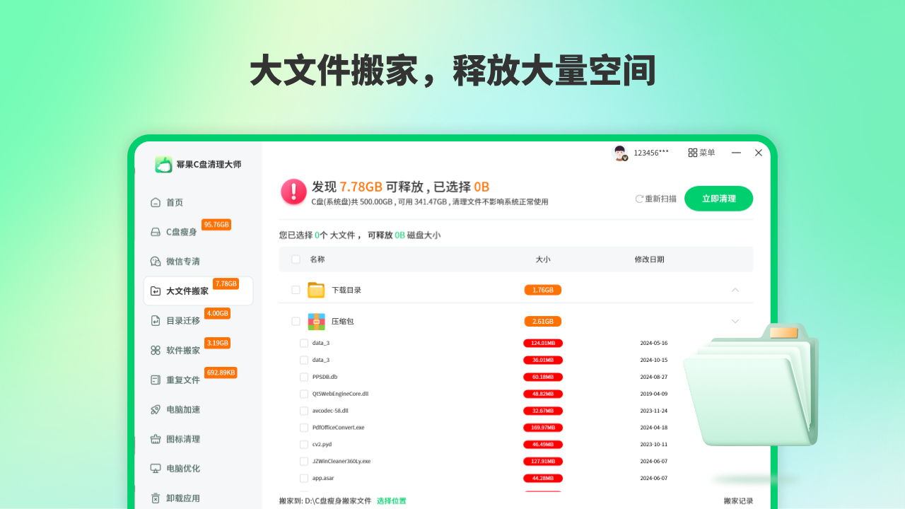电脑C盘清理大师