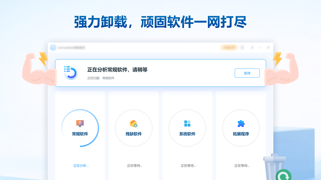 Uninstaller卸载精灵